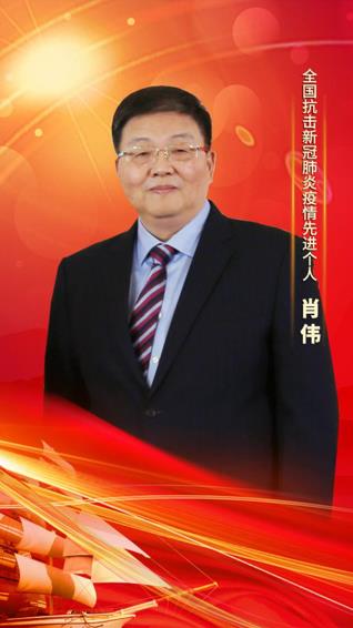 凯时官网集团党委书记、董事长肖伟荣膺“全国抗击新冠肺炎疫情先进个人”