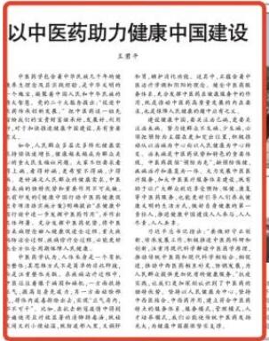 人民日报刊发评论：以中医药助力健康中国建设